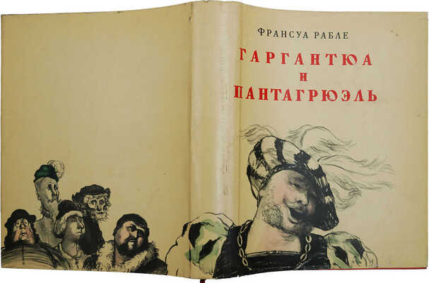 Рабле Фр. Гаргантюа и Пантагрюэль / Пер. с фр. Н. Любимова. М., 1961.